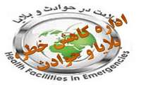 برگزاری کارگاه آموزش برنامه های واحد مدیریت کاهش خطر در بلایا و حوادث در جاجرم